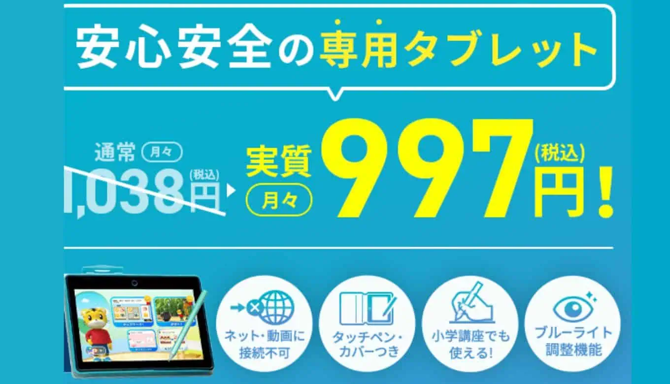 こどもちゃれんじ夏の特大号2025タブレット料金